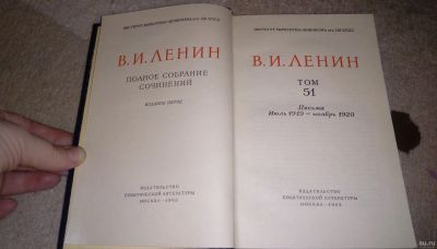 Лот: 16859039. Фото: 1. Ленин В.И. Полное собрание сочинений... Собрания сочинений