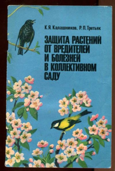 Лот: 23436894. Фото: 1. Защита растений от вредителей... Сад, огород, цветы