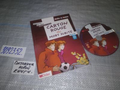 Лот: 24001333. Фото: 1. oz меш. (3092352) Carton Rouge... Художественная