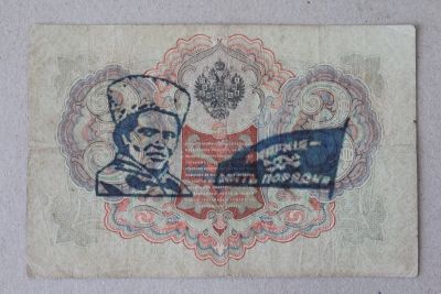 Лот: 25579166. Фото: 1. Махно. Надпечатка на 3 рублях... Россия, СССР, страны СНГ