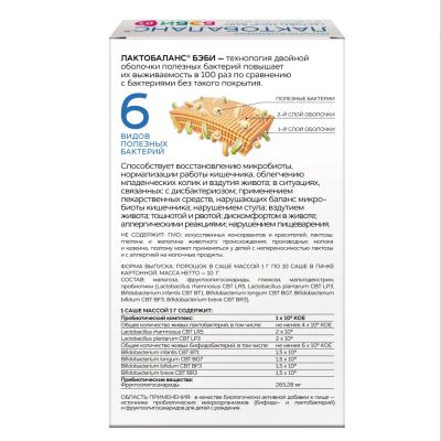 Лот: 24590856. Фото: 1. Лактобаланс бэби саше 1г №10. Народная медицина, БАДы