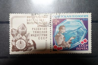 Лот: 3658654. Фото: 1. 1968 советская геология-геолог... Марки
