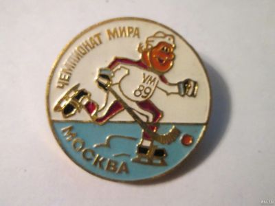 Лот: 14926615. Фото: 1. Знак Чемпионат мира Москва 89... Сувенирные