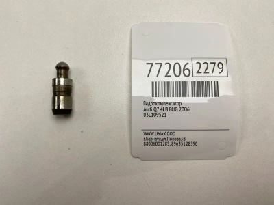 Лот: 21109965. Фото: 1. Гидрокомпенсатор Audi Q7 2006... Кузов