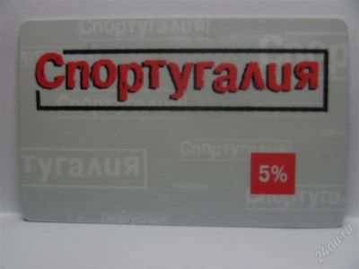 Лот: 2564024. Фото: 1. дисконт 5%. Дисконтные карты