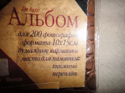 Лот: 4795316. Фото: 1. Фото альбом. Фоторамки, фотоальбомы