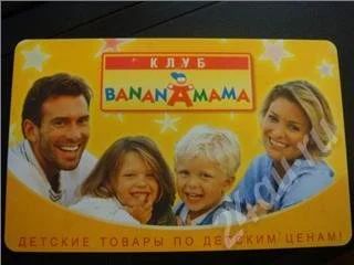 Лот: 197465. Фото: 1. BANANAMAMA. Дисконтные карты