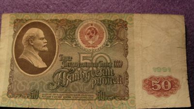 Лот: 8624987. Фото: 1. 50 рублей 1991. Россия, СССР, страны СНГ