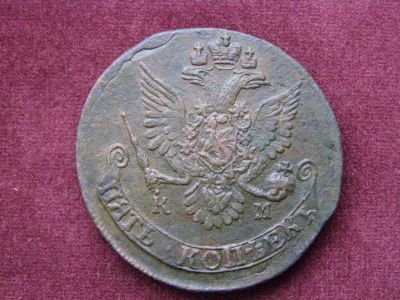 Лот: 16647753. Фото: 1. 5 копеек 1782 г. КМ. Россия до 1917 года