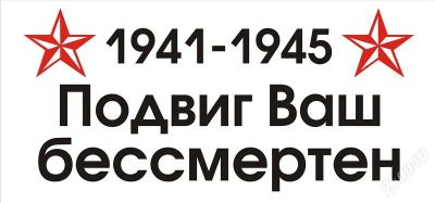 Лот: 2736125. Фото: 1. Наклейка на к 9 мая. Наклейки автомобильные