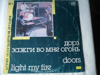 Лот: 18851282. Фото: 1. The Doors. " Light My Fire... Аудиозаписи