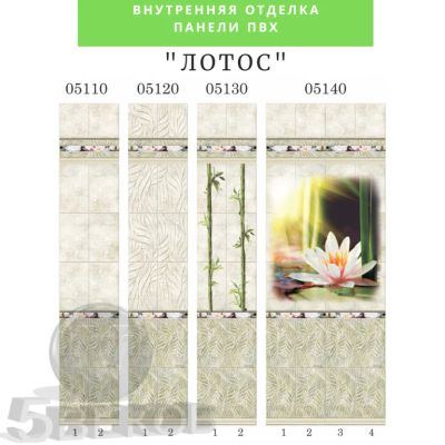 Лот: 19068170. Фото: 1. Стеновые панели ПВХ Лотос 2,7м... Другое (отделочные материалы)