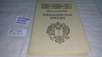 Лот: 5923979. Фото: 1. (4092358)Николаевская Россия... Путешествия, туризм