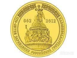 Лот: 1769066. Фото: 1. 10 рублей 2012 г. 1150 лет зарождения... Россия после 1991 года