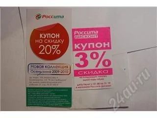 Лот: 125369. Фото: 1. Купоны на скидку 20% и 3% в магазин... Дисконтные карты