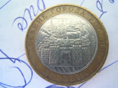Лот: 4202821. Фото: 1. Дербент 10 рублей , 2002 год. Россия после 1991 года