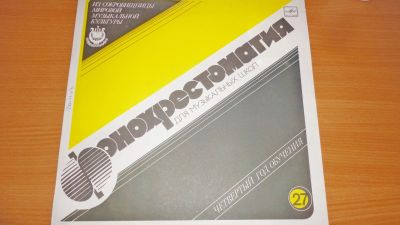 Лот: 18269518. Фото: 1. " Фонохрестоматия 27" большая... Аудиозаписи