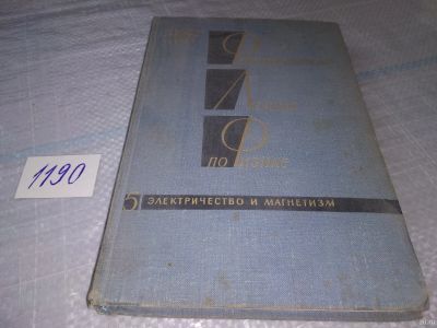 Лот: 18479329. Фото: 1. (3092319)Фейнмановские лекции... Физико-математические науки