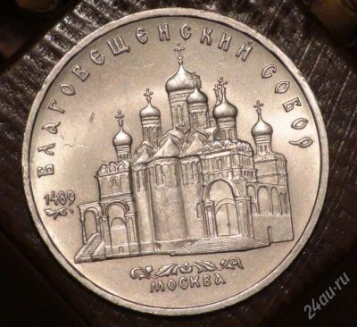 Лот: 2809090. Фото: 1. 5 руб. 1989 г. Благовещенский... Россия и СССР 1917-1991 года