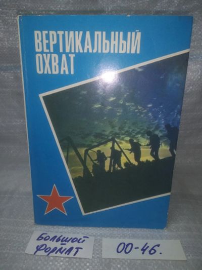 Лот: 25623005. Фото: 1. оз..вбр..(00-46) Серия: "Есть... История