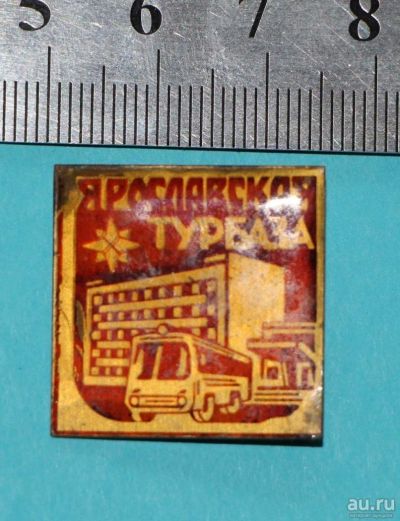 Лот: 9509412. Фото: 1. Знак: Ярославская турбаза. Автобус... Сувенирные