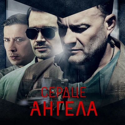 Лот: 24380775. Фото: 1. Сердце ангела (2016). Видеозаписи, фильмы