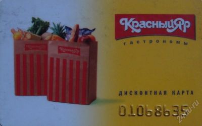 Лот: 50701. Фото: 1. Дисконт Красного Яра, 3%. Красноярск