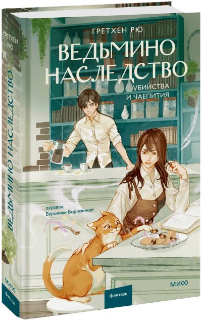 Лот: 24991320. Фото: 1. Ведьмино наследство. Убийства... Публицистика, документальная проза