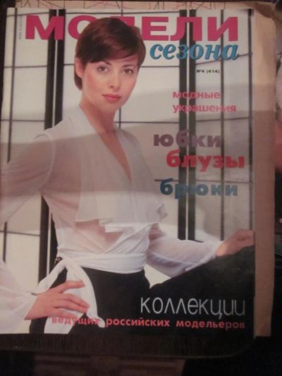 Лот: 4029435. Фото: 1. Журнал "Модели сезона" №4(414). Рукоделие