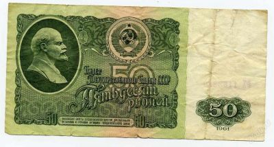 Лот: 71017. Фото: 1. 50 рублей 1961. Россия, СССР, страны СНГ