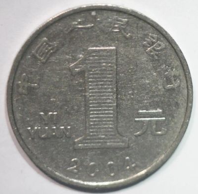 Лот: 2639432. Фото: 1. 1 юань 2004 год. Китай. Азия