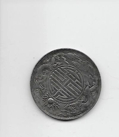 Лот: 10603295. Фото: 1. китайская монета 10 юаней начало... Азия