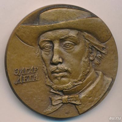Лот: 18067305. Фото: 1. СССР Медаль 1985 Эдгар Дега художник... Юбилейные