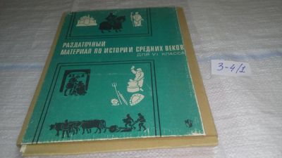 Лот: 11572560. Фото: 1. оз...(109239А) (774) Раздаточный... Для школы