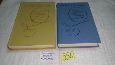 Лот: 11057047. Фото: 1. Юрий Тынянов, Пушкин + Кюхля... Мемуары, биографии