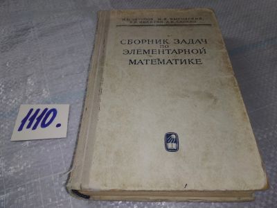 Лот: 18160670. Фото: 1. Антонов Н. П., Выгодский М. Я... Физико-математические науки