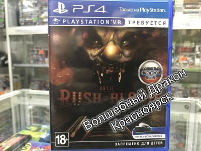 Лот: 11869579. Фото: 1. Until Dawn: Rush Of Blood (только... Игры для консолей