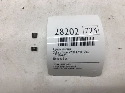Лот: 20384374. Фото: 1. Сухарь клапана Subaru B9 Tribeca... Двигатель и элементы двигателя