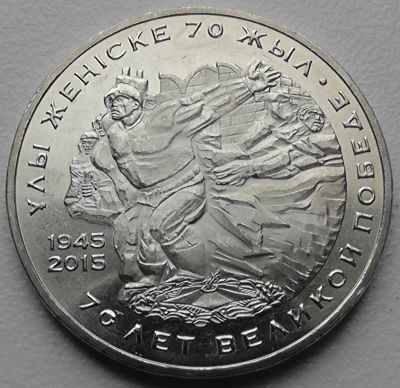 Лот: 11604550. Фото: 1. Казахстан монета 50 тенге 2015... Страны СНГ и Балтии