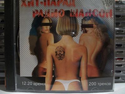Лот: 9421328. Фото: 1. Сборник: "Хит-парад радио шансон... Аудиозаписи