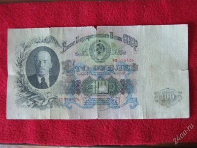 Лот: 1852471. Фото: 1. Банкнота 100 рублей 1947 года... Россия, СССР, страны СНГ