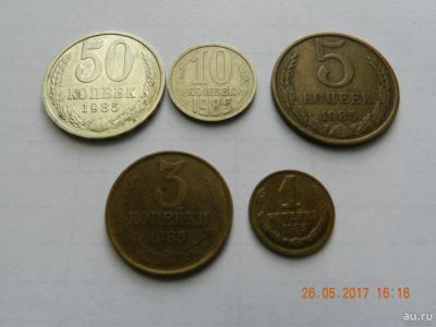 Лот: 9741795. Фото: 1. Подборка монет 1985 года. Россия и СССР 1917-1991 года