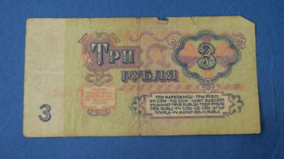 Лот: 9908342. Фото: 1. Банкнота 3 рубля 1961 год... Россия, СССР, страны СНГ