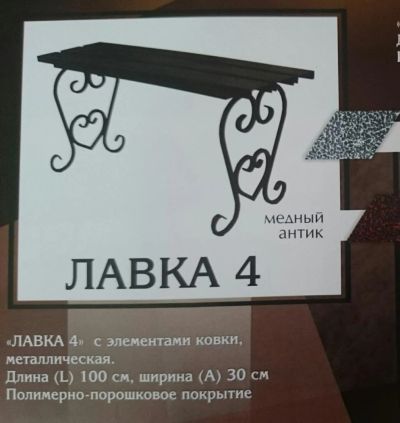 Лот: 9509268. Фото: 1. Лавка 4. Ритуальные товары