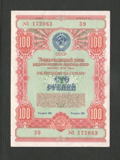 Лот: 18303679. Фото: 1. 100 рублей 1954 года. Нечастая... Россия, СССР, страны СНГ