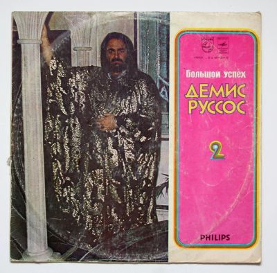 Лот: 11343973. Фото: 1. lp Demis Roussos 2. Аудиозаписи