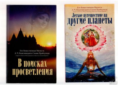 Лот: 15199412. Фото: 1. the Bhaktivedanta book trust. Религия, оккультизм, эзотерика