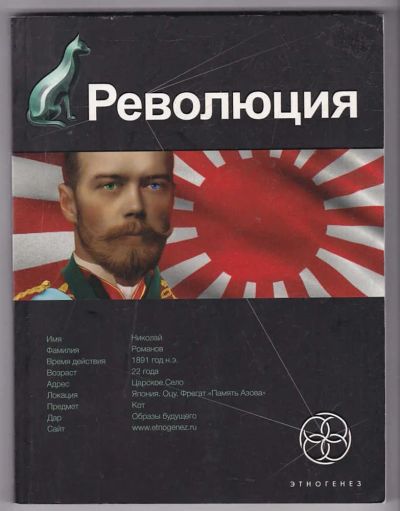 Лот: 23440315. Фото: 1. Революция | Книга 1. Японский... Художественная