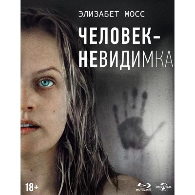 Лот: 24542005. Фото: 1. Blu-ray диск ND Play Человек-невидимка... CD, DVD, BluRay