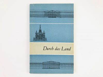 Лот: 23292171. Фото: 1. Durch das Land (По стране). Герасимова... Другое (учебники и методическая литература)